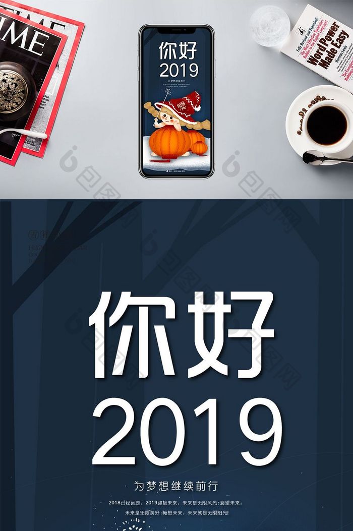 森系插画风格你好2019手机海报