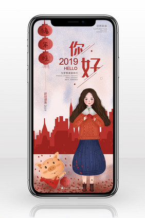 唯美新年风格你好2019手机海报