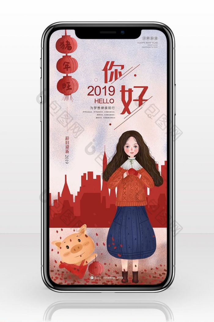 唯美新年风格你好2019手机海报