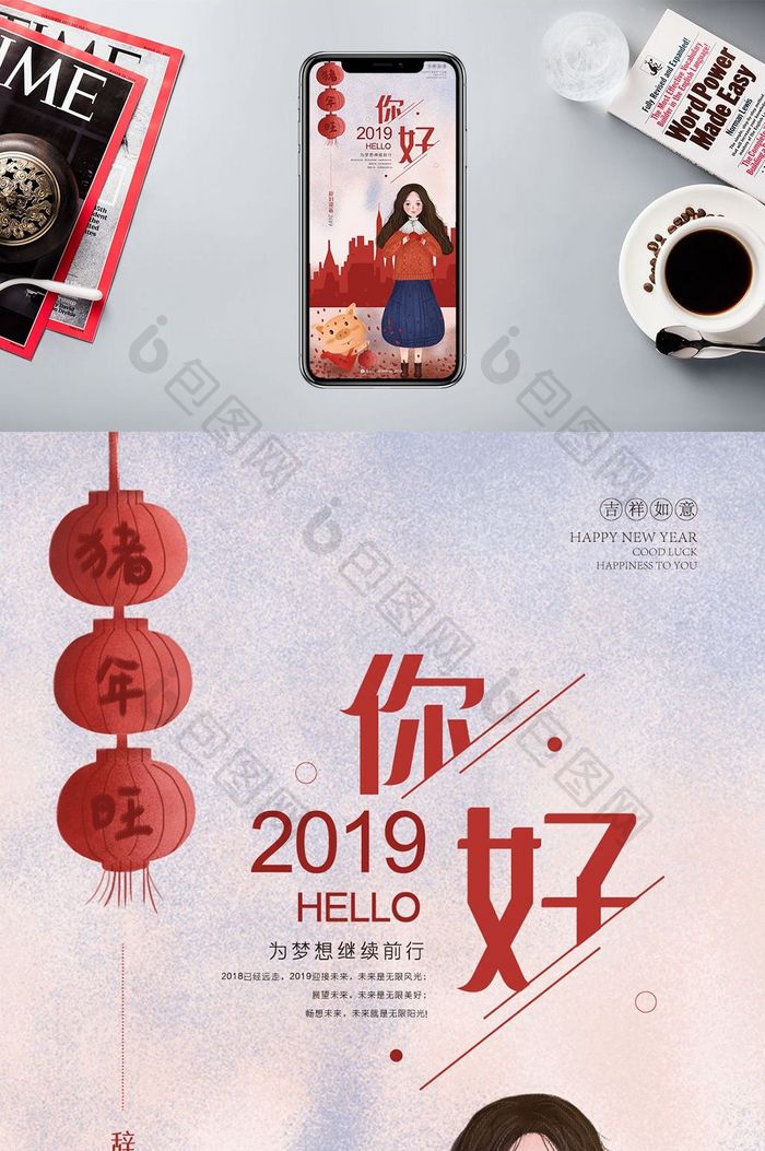 唯美新年风格你好2019手机海报