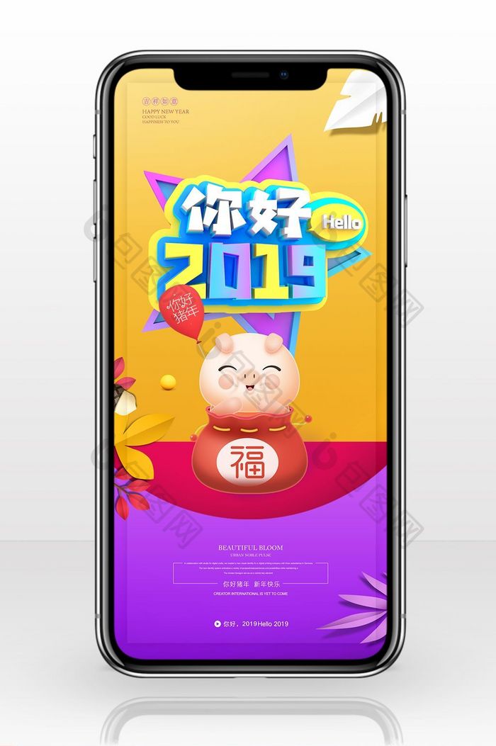 撞色风格炫彩你好2019手机海报