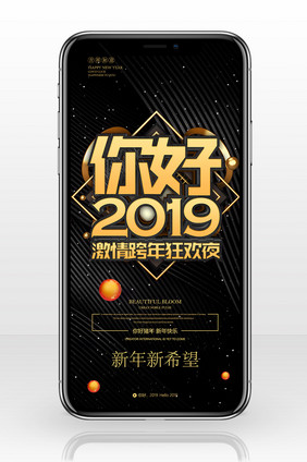 大气黑金风格你好2019手机海报