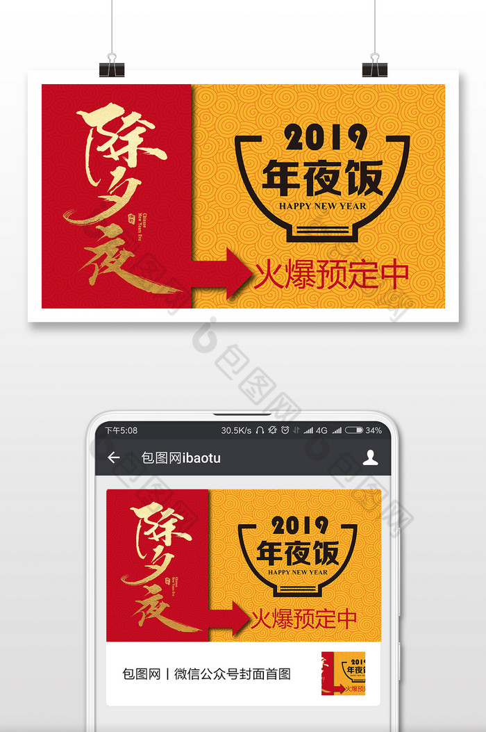 除夕20192019手机海报图片