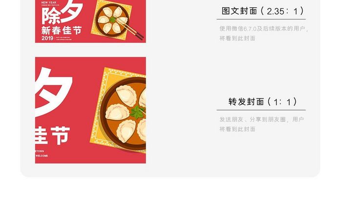 传统风格饺子除夕微信首图