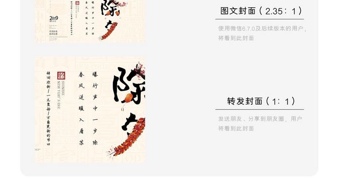 中国风创意除夕微信首图