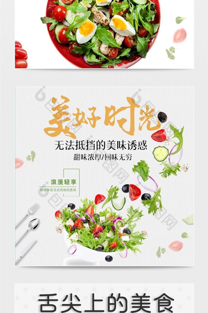 清新风格蔬菜沙拉水果沙拉绿色健康食品主图