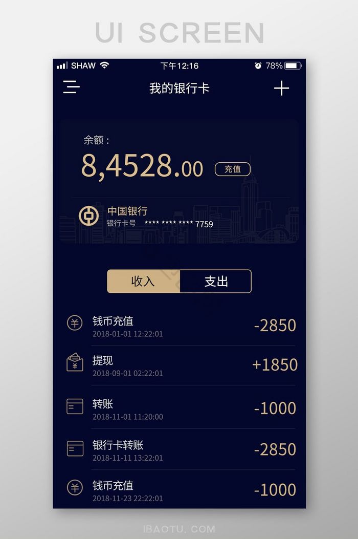深色银行卡余额收入支出流水界面图片