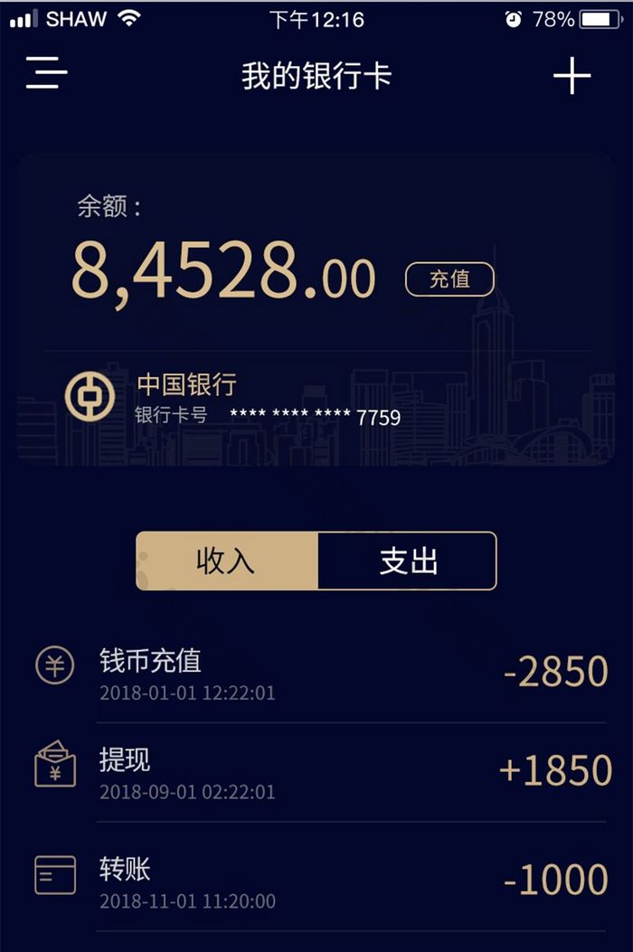 深色银行卡余额收入支出流水界面