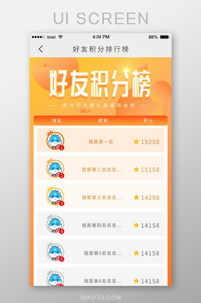 橙色渐变好友积分排行榜活动UI移动界面