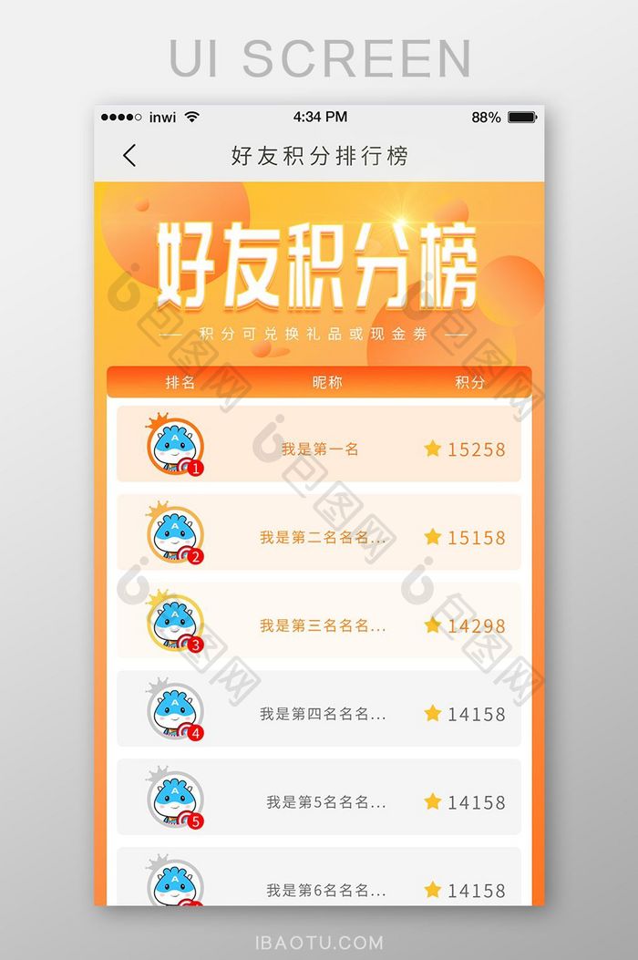 橙色渐变好友积分排行榜活动UI移动界面