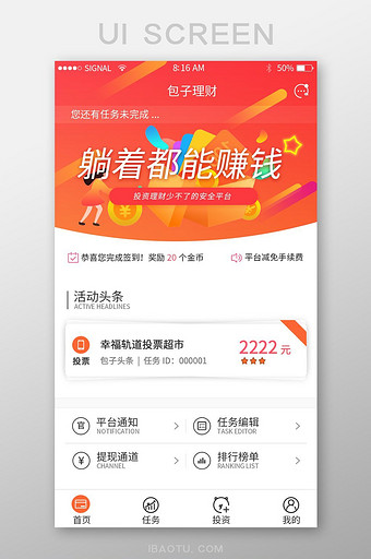 红色渐变投资理财APP首页UI设计图片