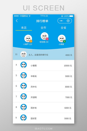 蓝色排行榜单比赛APP界面UI设计