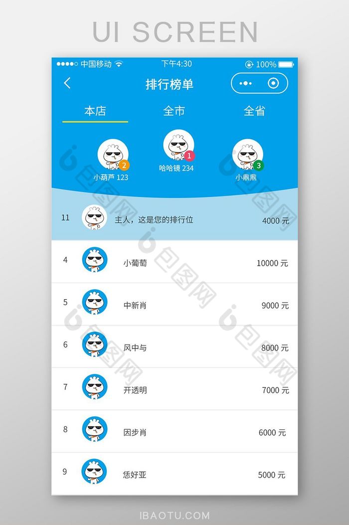 藍色排行榜單比賽app界面ui設計