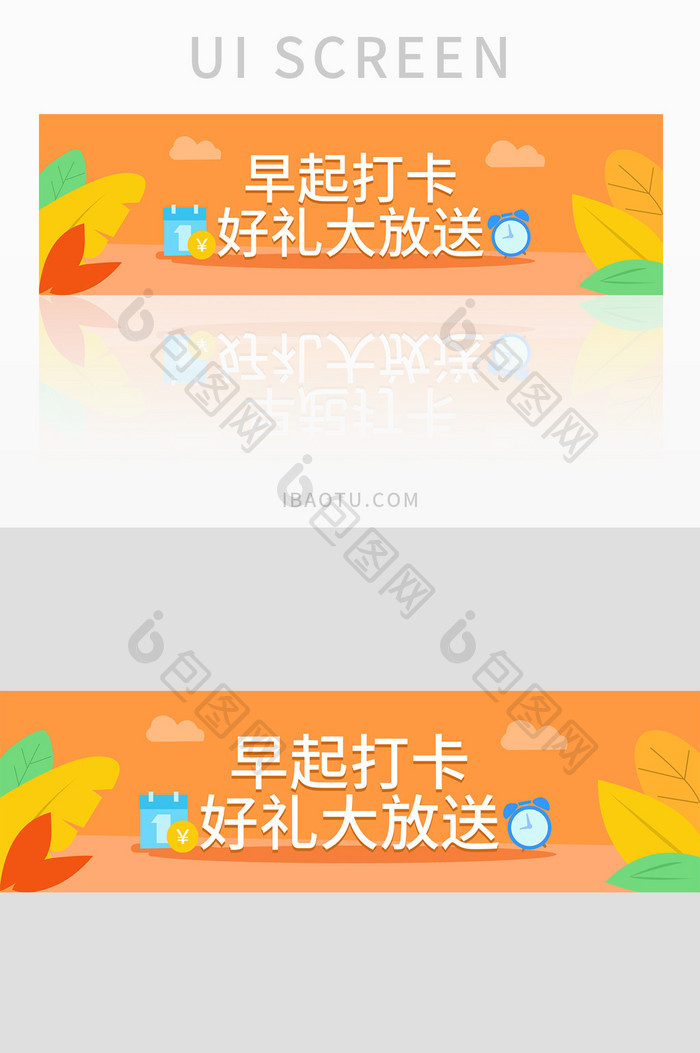 黄色扁平早起打卡网页banner