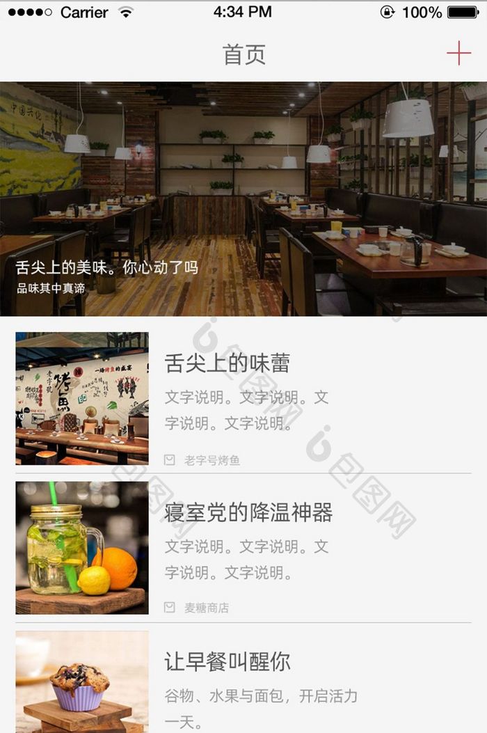 简约大气美食社交APP移动端首页UI界面