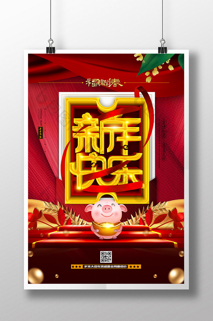 高端新年快乐2019春节海报