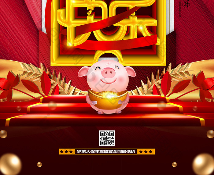 高端新年快乐2019春节海报