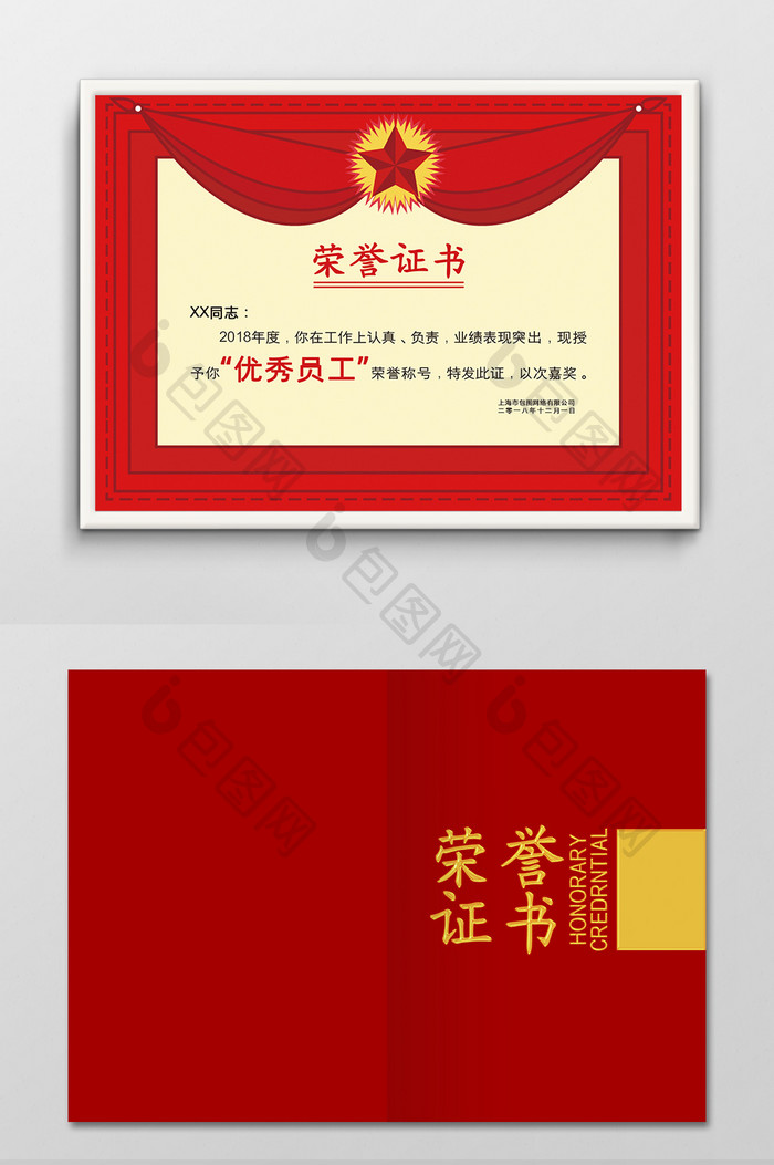 红色大气双面荣誉证书模板
