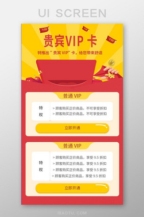 红色扁平VIP贵宾APP界面UI设计