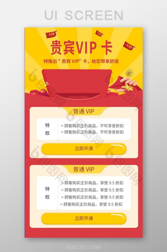 红色扁平VIP贵宾APP界面UI设计