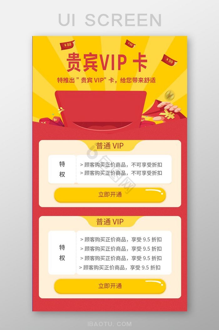 红色扁平VIP贵宾APP界面UI设计图片