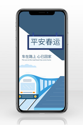 平安春运心已回家