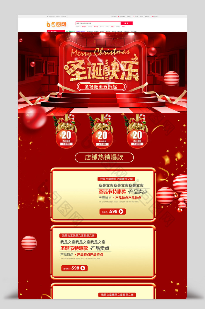 红色圣诞节喜庆节日风淘宝天猫首页模板