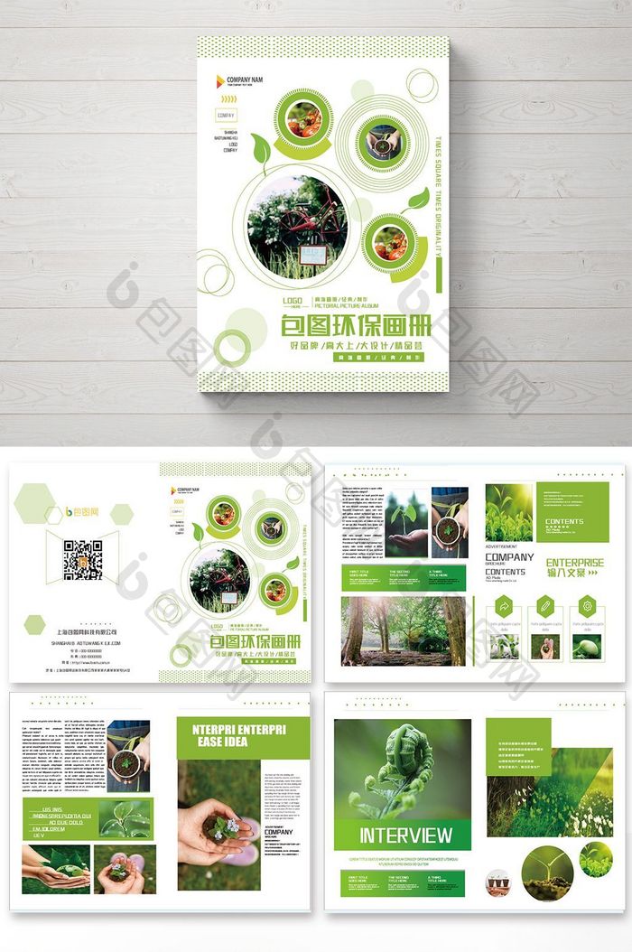 简约自然环保宣传画册