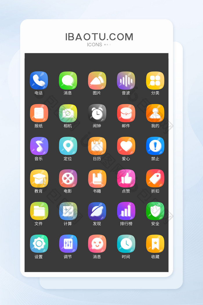 渐变多色UI手机主题面性icon图标