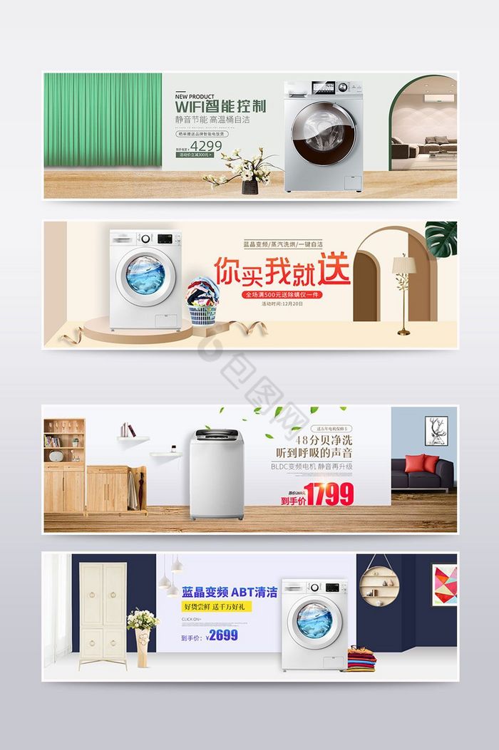 体空间淘宝天猫洗衣机电器活动促销海报模板图片