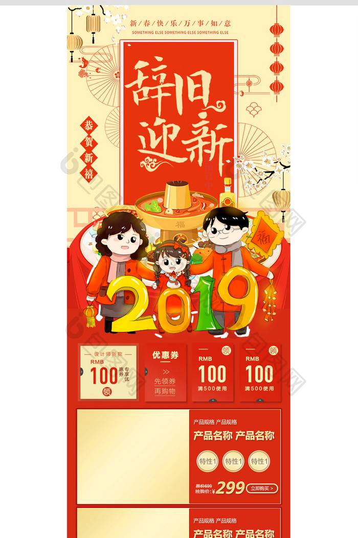 红色2019新年焕新季春节电商首页