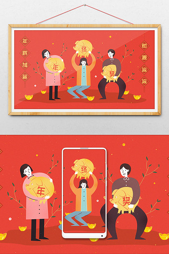 喜庆红色中国风年底年终奖创意插画图片