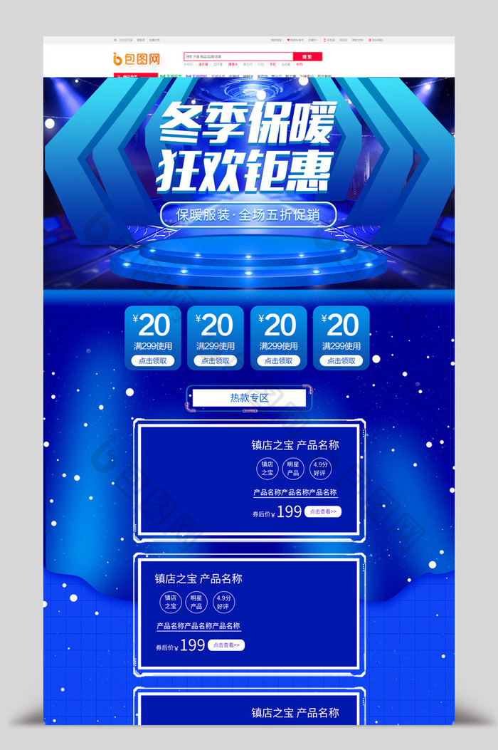 蓝色酷炫冬季钜惠淘宝天猫首页模板