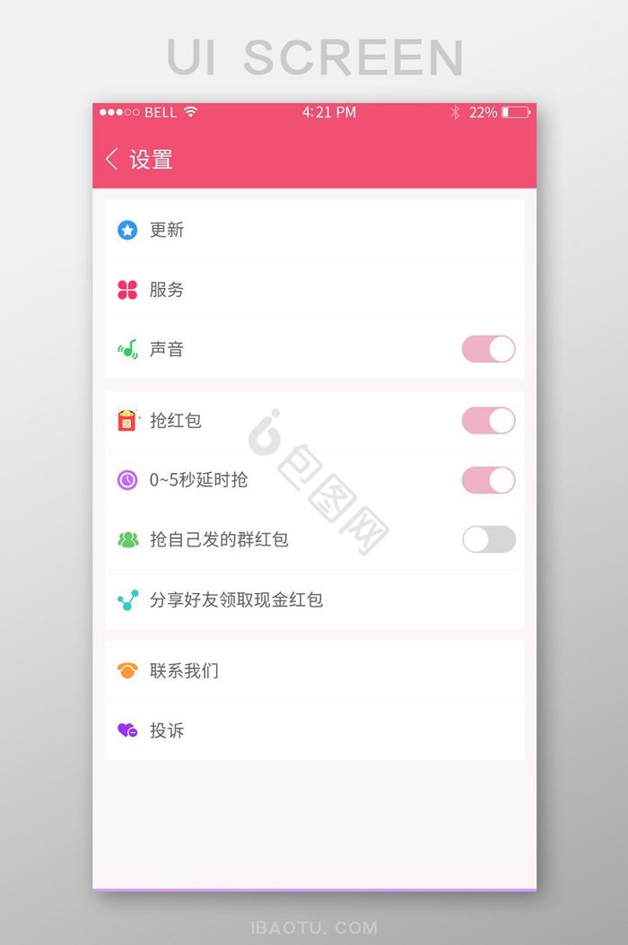 app设置界面-app设置界面设计图片-包图网