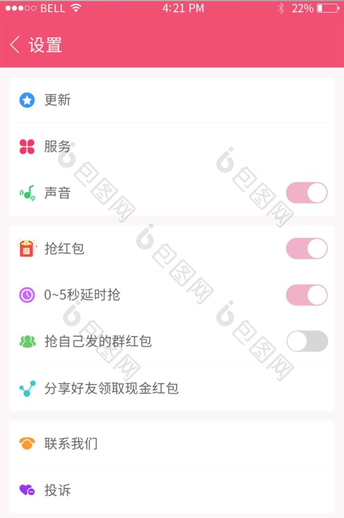 手机APP设置界面-包图网