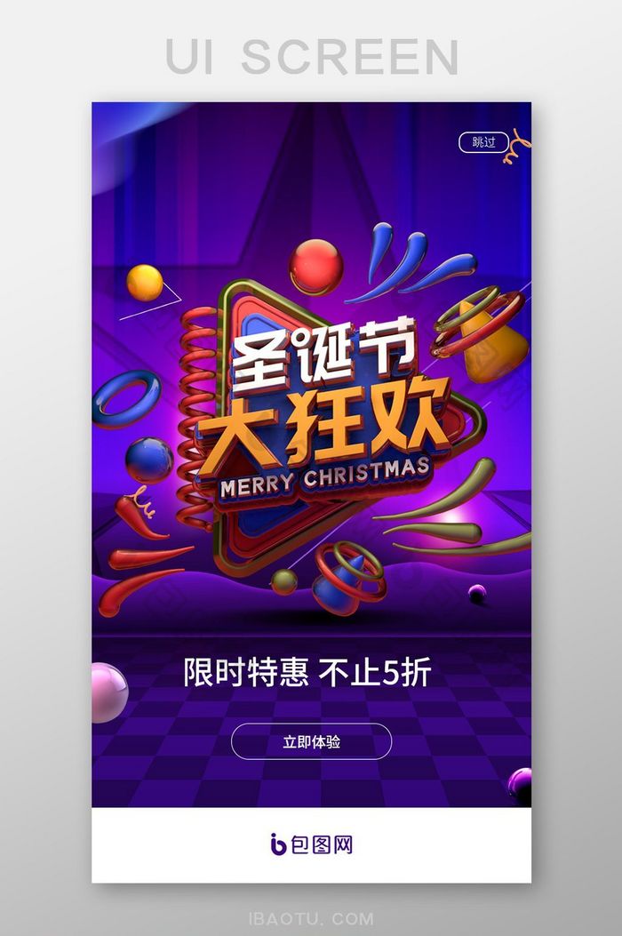 C4D圣诞大狂欢UI启动页