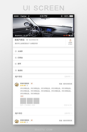 简约大气汽修APP移动端门店详情UI界面