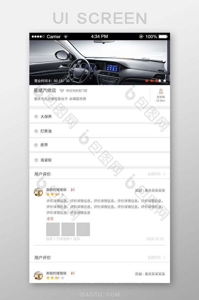 简约大气汽修APP移动端门店详情UI界面