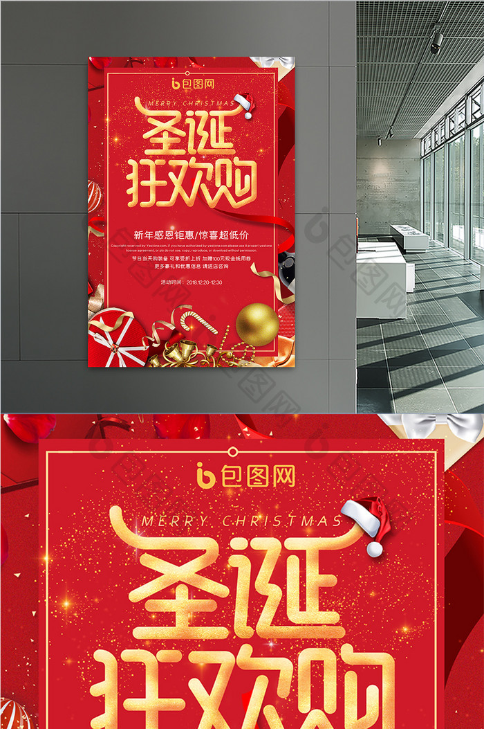 红色商场通用圣诞狂欢购促销海报
