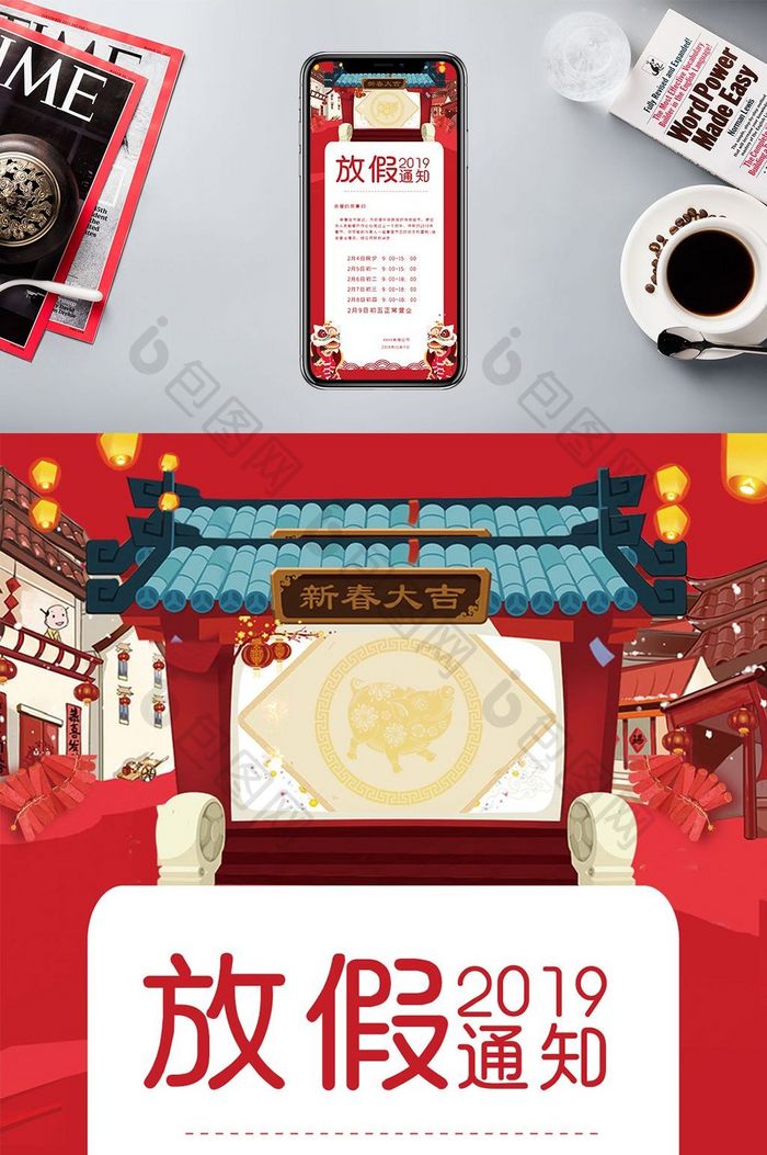 红色喜庆春节放假通知舞龙大院子手机配图