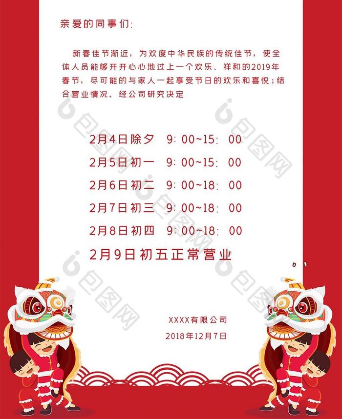 红色喜庆春节放假通知舞龙大院子手机配图