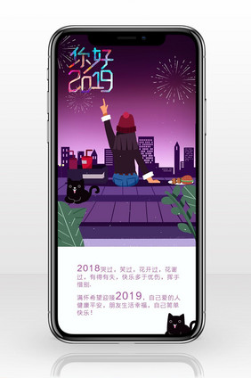 紫色女孩背影烟花猫咪你好2019手机配图