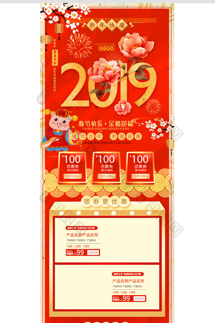 红色2019新年焕新季年货节电商首页