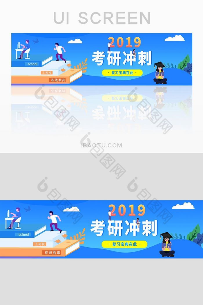 渐变色彩插画ui教育考研官网banner图片图片