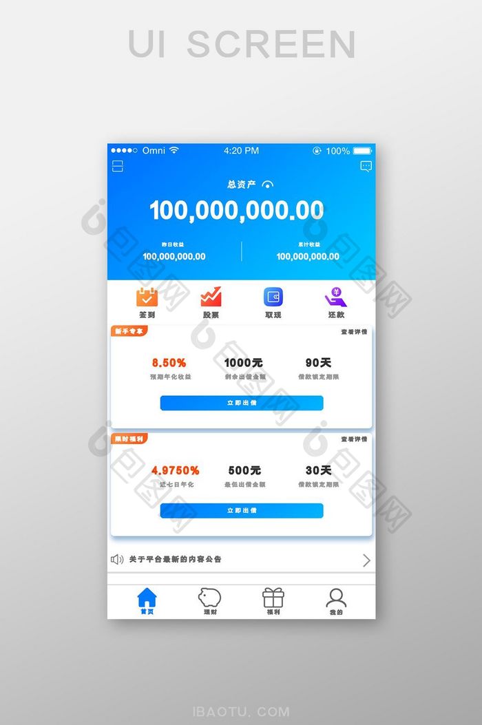 蓝色简约金融APP首页