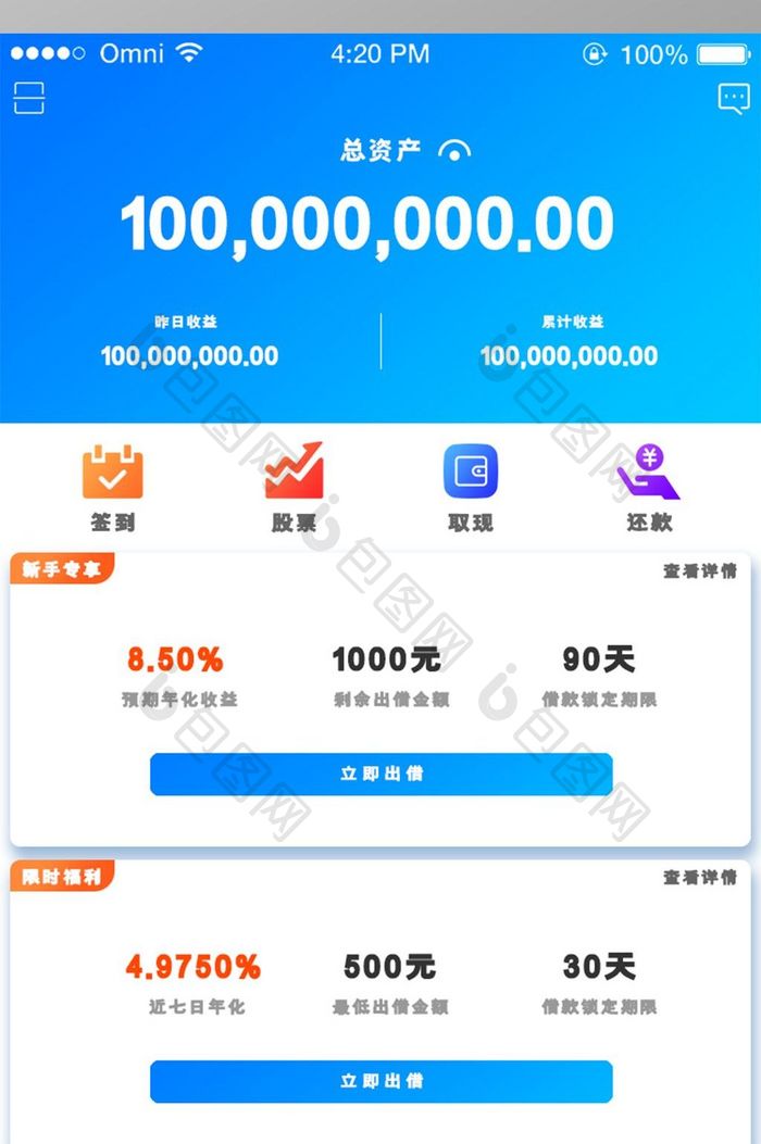 蓝色简约金融APP首页