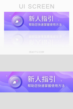 渐变新人指引APPbanner