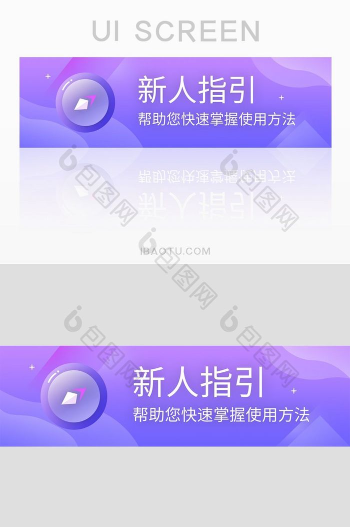 渐变新人指引APPbanner