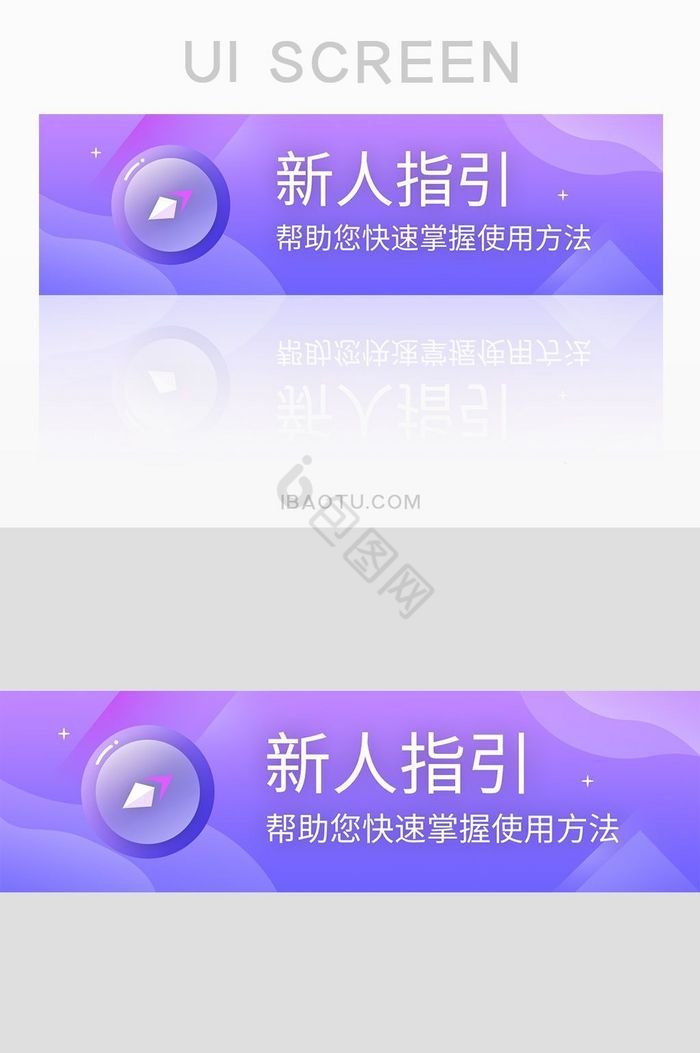 渐变新人指引APPbanner图片