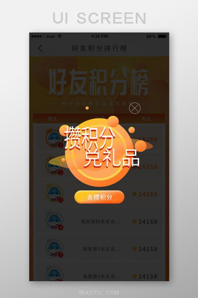 购物APP橙色渐变排行榜攒积分兑礼品弹窗